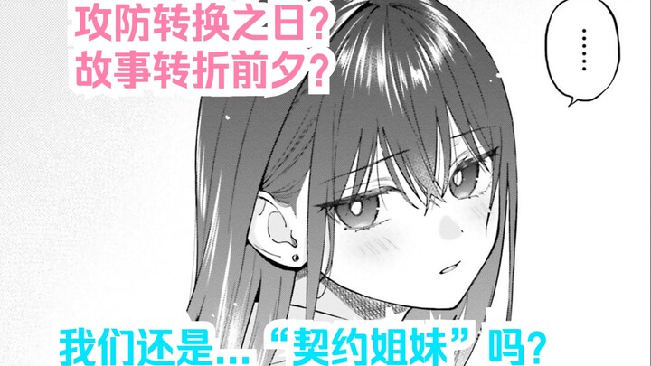 【橘漫/熟肉】转折的前夕？《契约姐妹》23.5 汉化补完计划第185期
