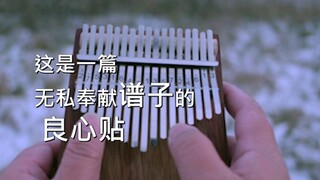 [Kalimba/Thumb Piano] Skor: Pikiran Berkelana Melalui Waktu, Spirited Away, Bintang Kecil, dll., pos