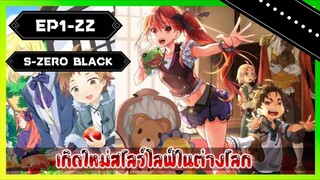 [SZB] มังงะ _ เกิดใหม่ทังทีขอใช้ชีวิตแบบ slowlife ในต่างโลก ตอนที 1-22