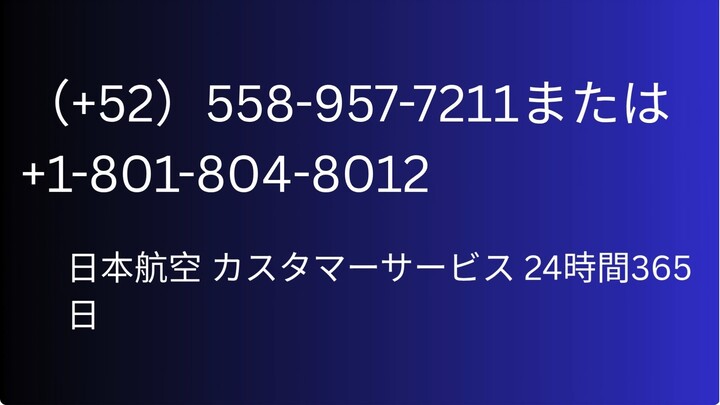 日本航空®カスタマーサービス電話番号 – 完全ステップバイステップガイド 2025