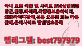 N사중고나라열심회원ID 구입 텔래ㄱ렘⮫ BEST797979 #N사중고나라열심회원ID 구입nis