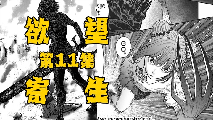 [Shu Ge] A pure, bizarre, and exciting comic! Love turns hatred into a knight villain! "Parasite" Ep