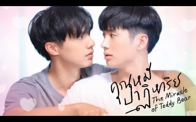 คุณหมีปาฏิหาริย์