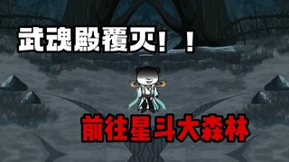 比比东陨落