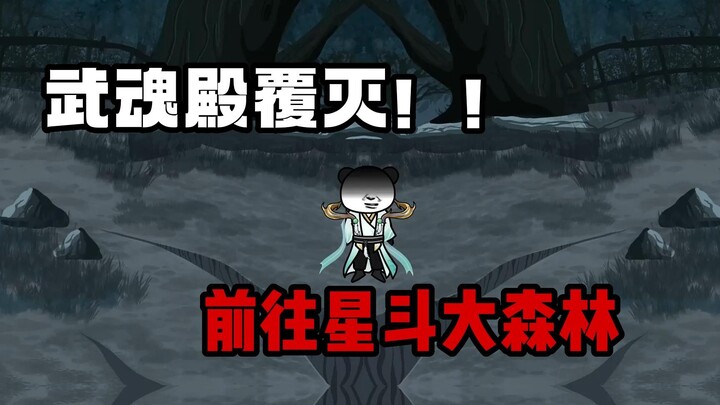 比比东陨落