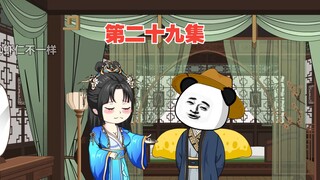 第二十九集：虾仁的快乐你们不懂