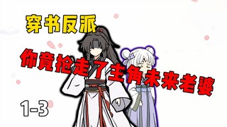 I stole the protagonist's future wife from the book, Episode 1-3