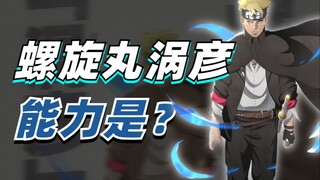 [Jawaban atas pertanyaan Naruto] Rasengan Uzuhiko melampaui Kamui? Apa prinsip teknik baru Boruto?