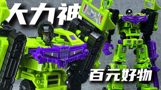 【百元好物】40元能一体变形合体的大力神带不带派！？第四方宝孩星大力神 分享#12
