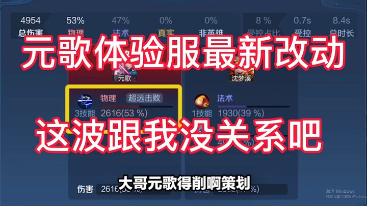 Latest changes in the Yuange experience server: the ultimate skill can no longer remove the stun eff