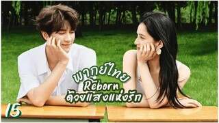 ตอนที่ 15 🌅🌅