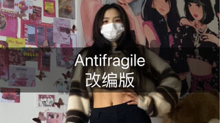 其实这遍也不满意 但是越跳力气越小😭这个是个改编版 但是我也不知道编舞师是谁 #antifragile #改编版 感觉太久没练舞 肌肉都没了