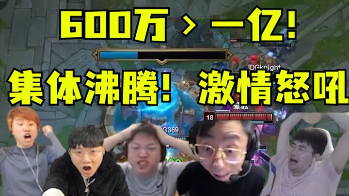 6 ล้านเกินกว่า 100 ล้าน! OMG สุดมันส์ขโมยฐาน JDG ทำโซเชียลฮือฮาไปทั่ว! นักพากย์ชื่อดังต่างตะลึงตะโกน