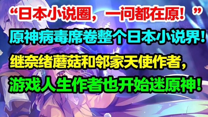 Oh no! The author of "Gamers!" has also been completely captivated by Genshin Impact! The creator of