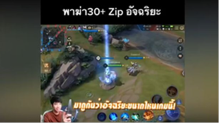 พาฆ่า30+ Zip อัจฉริยะ