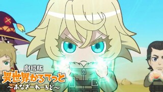 ISEKAI QUARTET MOVIE: ANOTHER WORLD - OFFICIAL TRAILER 2