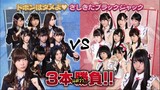 HKT48 vs NGT48 Sashi Kita Gassen EP 09 ซับไทย