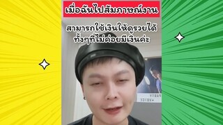 เรื่องตลกสุดฮา : งานของฉัน