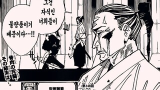 咒术回战148：禅院扇“大义灭亲”，姐妹花惨遭生父暗杀