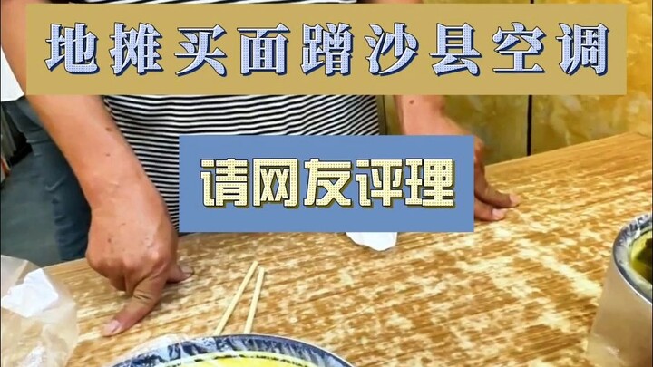 แฟนเพจส่งเรื่อง: คู่รักซื้อหมี่ผัดจากแผงลอยแล้วไปนั่งพึ่งแอร์ที่ร้านซาเซี่ยนจนเกิดปากเสียง ขอให้ชาวเ