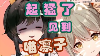 【礼墨】和完美女人学喵叫