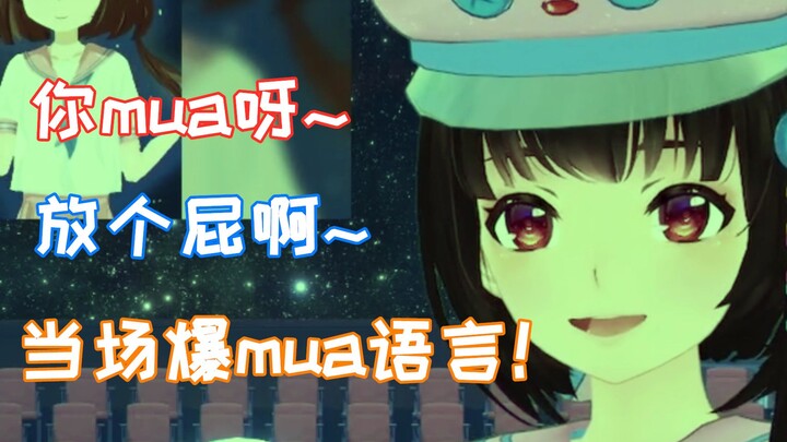 🧡绝🧡密🧡干🧡音🧡泄露，泠鸢当场mua语言！