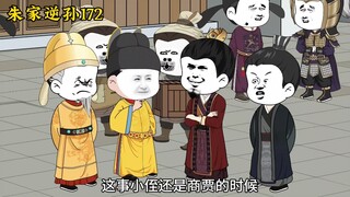 朱家逆孙172
