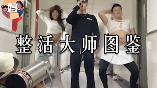 【野生人类图鉴】这波，我愿称之为整活天花板！【妈见打】