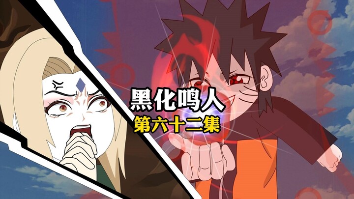 木叶村末日倒计时，晓组织全员叛变。纲手：危