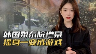 Quá kinh ngạc! Người Hàn Quốc lại chơi trò "đạp nhau ở Itaewon"...