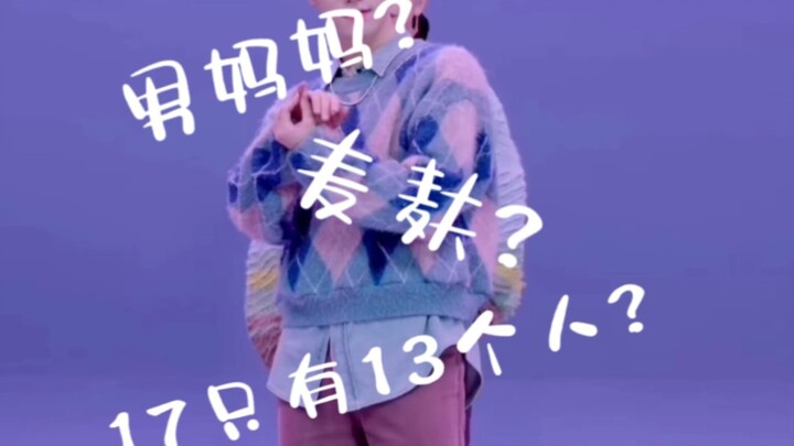 【SVT】给学分姐妹看次人home；run 院人x次人？