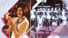 สงครามนางงาม ตอนที่26