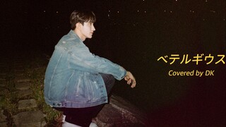 【SVT_ZER·0】[COVER] DK - ベテルギウス (Betelgeuse) (原曲: 優里) 零站中字