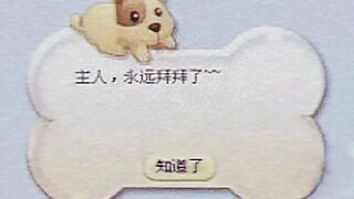 【中式旧核】"您的QQ宠物正在等您回家"