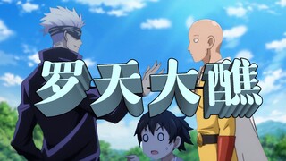 【乱入】张楚岚：这是罗天大醮？？？