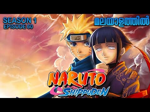 Naruto Shippuden Season 1 Episode 60 Explained in Malayalam |Naruto Anime Series |Mallu Webisode 2.0