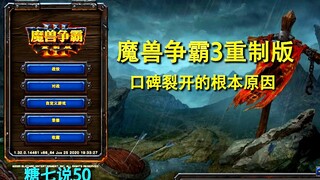 Warcraft III: Reforged - The Real Reason for the Divided Reviews: Rejecting the Hype, Let's Take a L