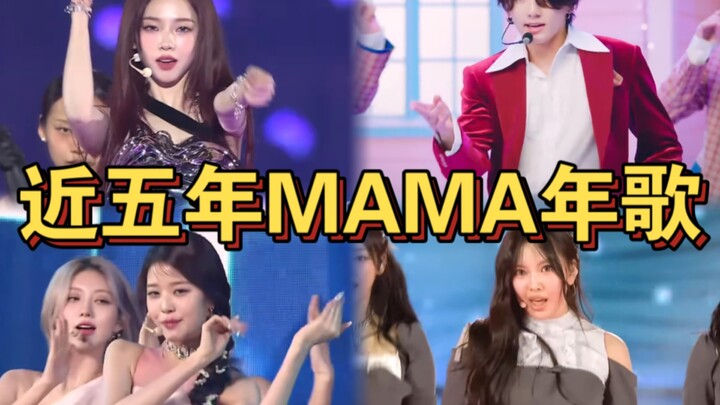 Single tahunan pertama dalam sejarah SM? Lagu Terbaik Tahun Ini di MAMA Awards dalam lima tahun tera