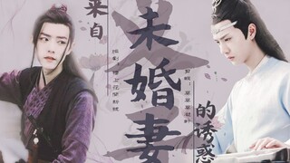 【博君一肖】六【双洁|儿媳文学|生子】快点刷卡上车！《来自义子未婚妻的诱惑》|he