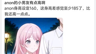 anon的小男友有点高啊