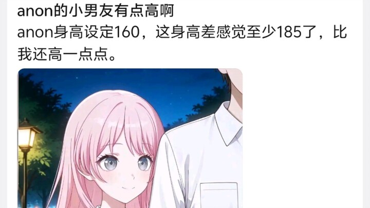 anon的小男友有点高啊