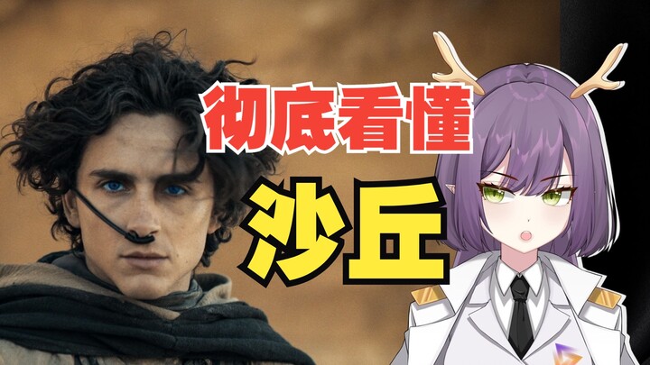 【Dune 2】Apakah Terlalu Dipuji? Analisis Mendalam Perbedaan Antara Novel Asli dan Film
