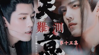 【肖战水仙|羡影】《天意难测》第十五集【暴戾狠辣皇帝羡&美不自知国师影】【权谋 双强 强制 囚禁 虐恋 失忆 HE】