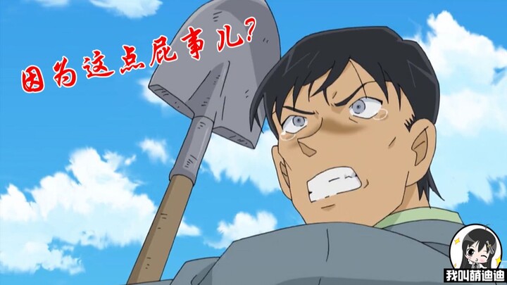 [Didi] The most bizarre motive for murder in Conan, even the official couldn't help but complain "Ju