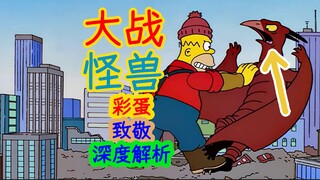 【深度解析】巨人侯默为何会成为全镇人的公敌……辛普森一家第十二季第二十一集细节、彩蛋解析