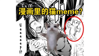 这是什么漫画？怎么会有那么多猫meme