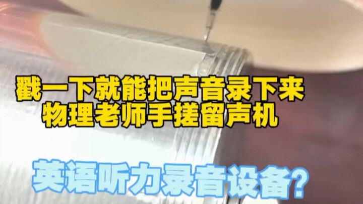 Guru fisika menggunakan selotip aluminium untuk merekam suara dan secara visual memperlihatkan prins