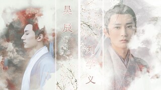 【昊辰|刘学义|高虐台词向】被嫌弃的昊辰的一生【一键点击启动美强惨剧本】