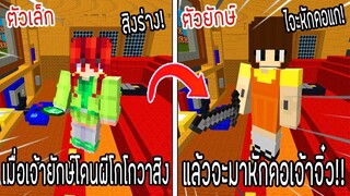 ⚡️โครตใหญ่【เฟรมตัวจิ๋ว VS หนิงตัวยักษ์ ใครกันที่จะชนะ_!】#49 - (Minecraft พากย์ไท