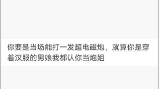 为什么蕾姆的cos都像蕾姆，炮姐的cos都不像炮姐？